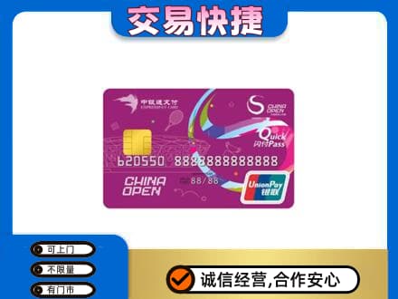 漳县回收中银通支付卡