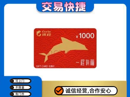 漳县回收携程任我行卡