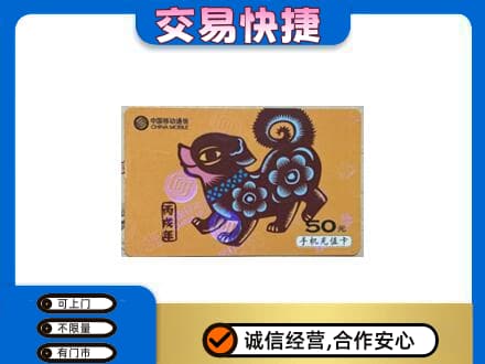 漳县上门回收移动卡