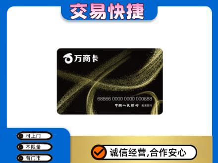 漳县上门回收万商卡