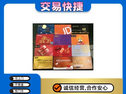 漳县上门回收网购卡