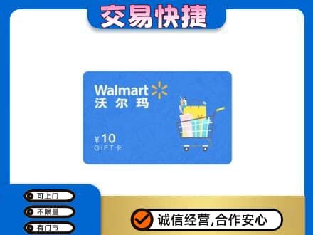 漳县上门回收沃尔玛卡