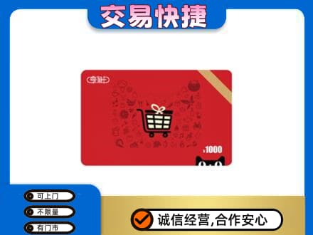 漳县回收享淘卡