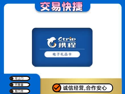 漳县上门回收携程卡