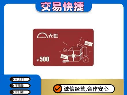 漳县回收天虹卡