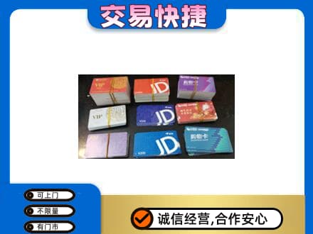 漳县上门回收超市卡