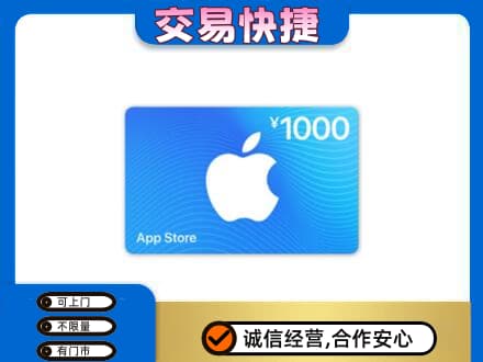 漳县上门回收苹果充值卡