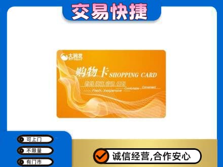 漳县回收大润发超市卡
