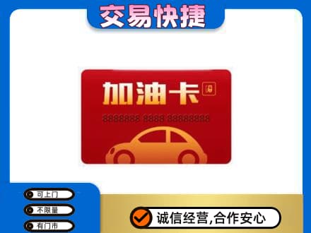 漳县回收中石油卡