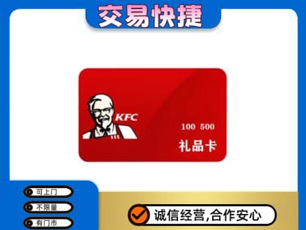 漳县回收肯德基卡