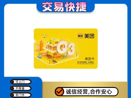 漳县回收美团卡