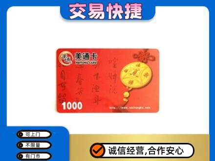 漳县购物卡回收美通卡.jpg