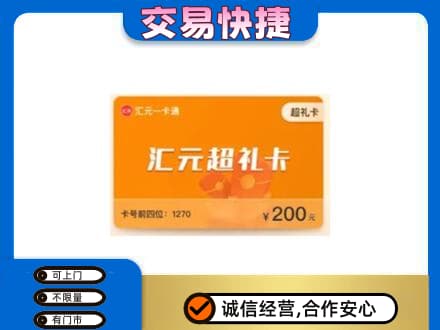 漳县购物卡回收汇元卡.jpg