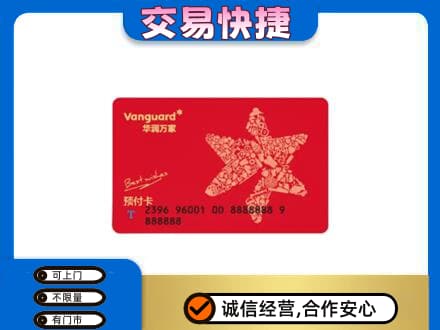 漳县购物卡回收华润万家卡.jpg