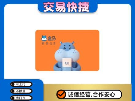 漳县购物卡回收盒马生鲜卡.jpg