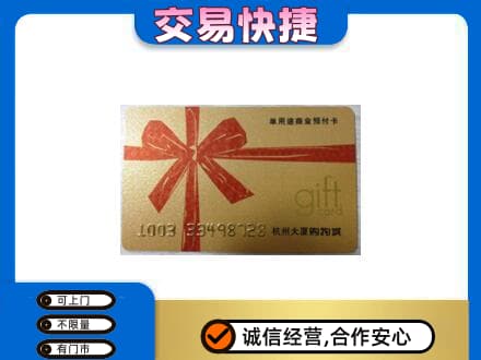 漳县购物卡回收杭州大厦卡.jpg