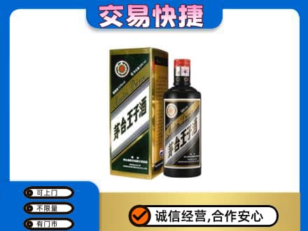 漳县茅台回收王子酒.jpg